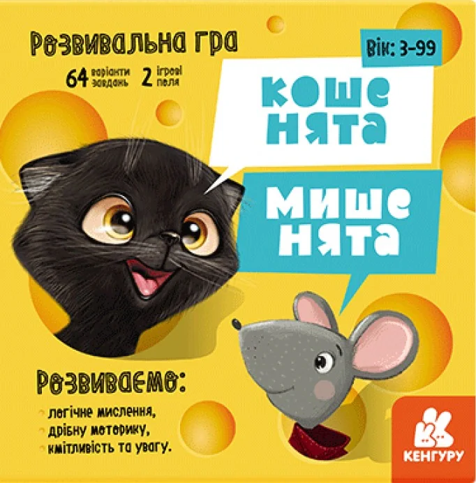 Настільна гра. Кошенята - мишенята,