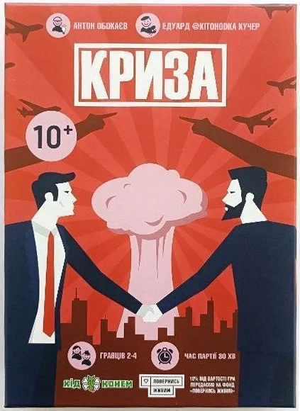 Настільна гра "Криза"