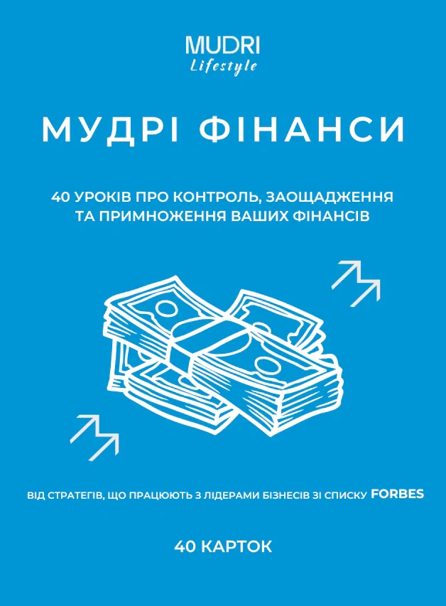 Настільна гра "Мудрі Фінанси"