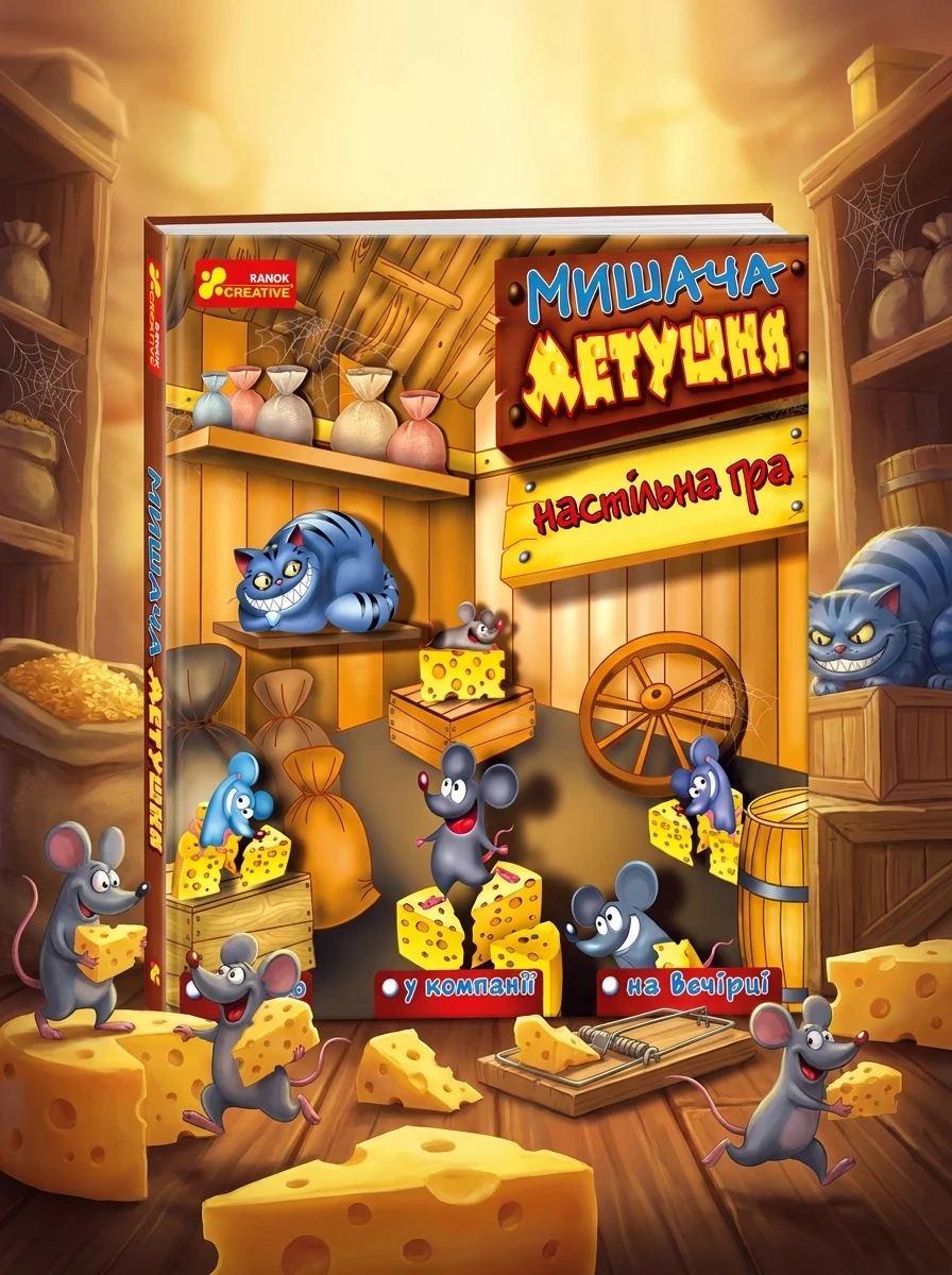 Настільна гра "Мишача метушня" — Дитяча література