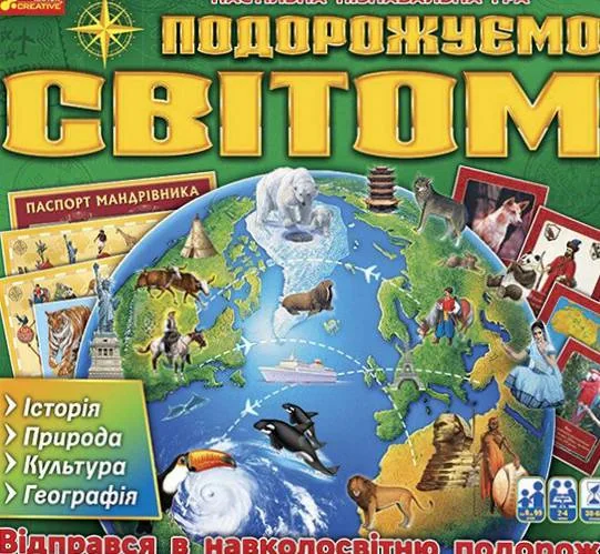 Настільна гра "Подорожуємо світом"