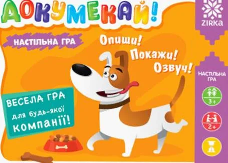 Настільна гра "Докумекай", — фото 2
