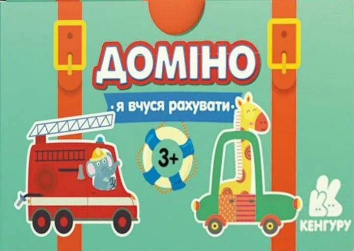 Настільна гра "Доміно. Машинки. Я вчуся рахувати", — фото 2