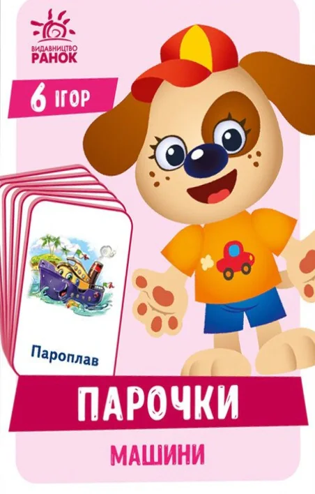 Настільна гра "Парочки. Машини",