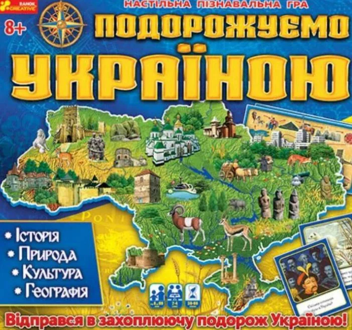 Настільна гра "Подорожуємо Україною",