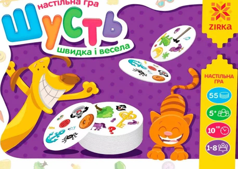 Настільна гра "Шусть",