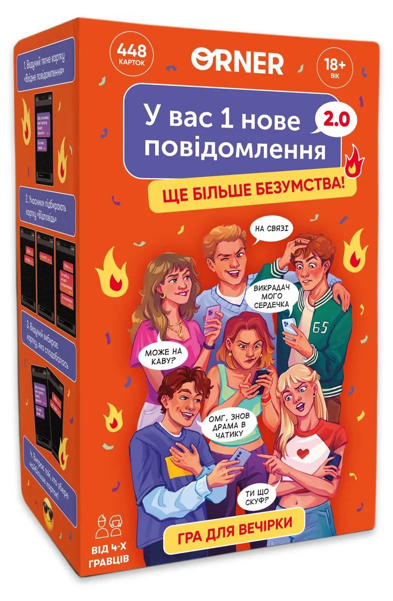 Настільна гра «У вас 1 нове повідомлення 2.0», фото 4