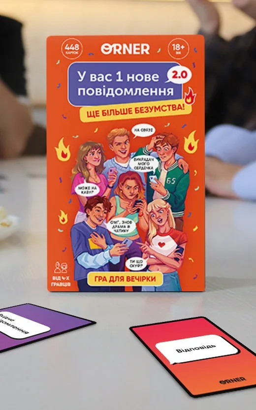 Настільна гра «У вас 1 нове повідомлення 2.0», фото 5