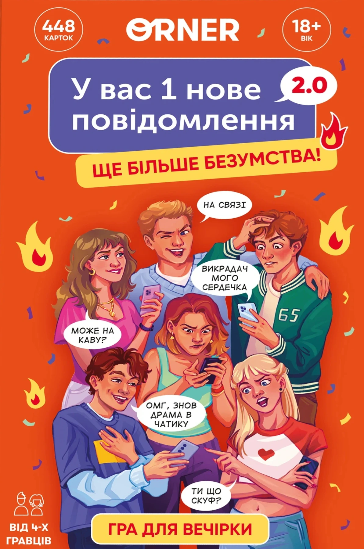Настільна гра «У вас 1 нове повідомлення 2.0»