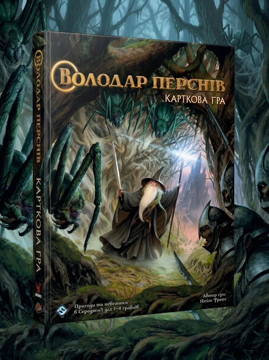 Настільна гра "Володар Перснів". Карткова гра, обкладинка