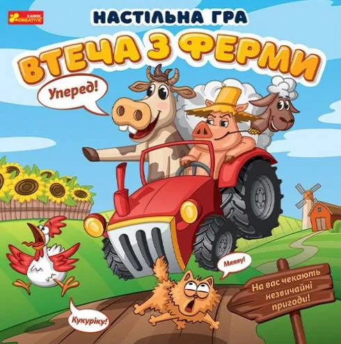 Настільна гра "Втеча з ферми"
