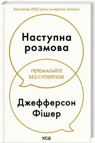 Наступна розмова — фото 2
