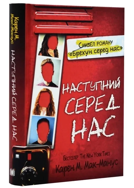 Наступний серед нас — фото 2