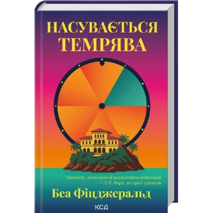 Насувається темрява — фото 3
