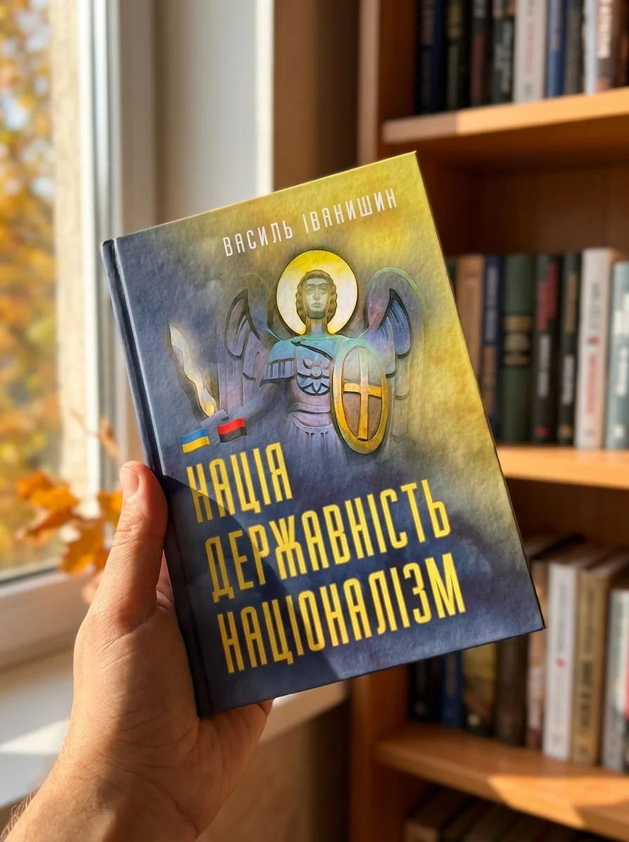Нація. Державність. Націоналізм — Історія та публіцистика