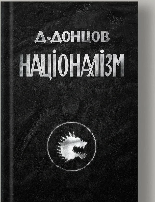 Націоналізм