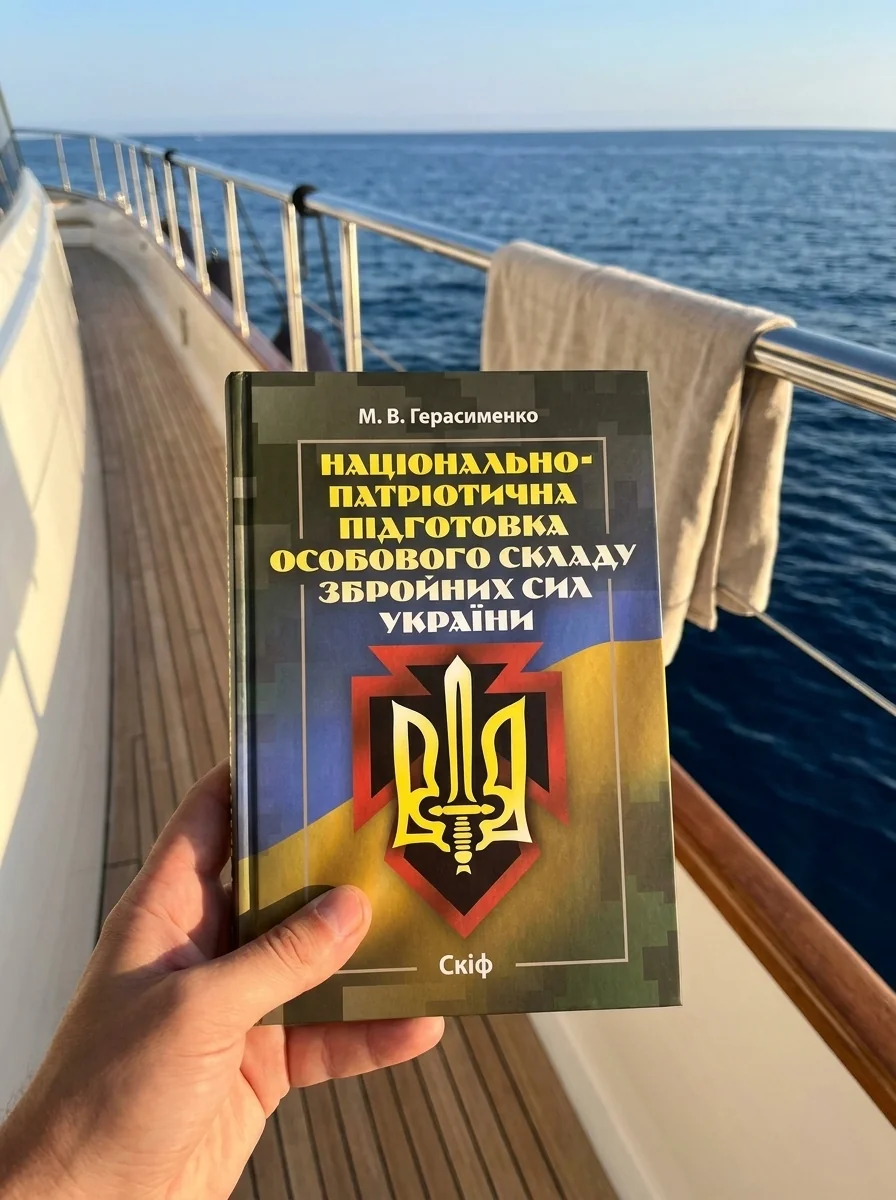 Національно-патріотична підготовка особового складу Збройних Сил України — Історія та публіцистика