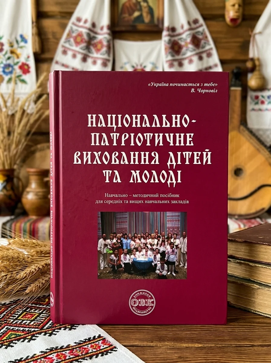 Національно-патріотичне виховання дітей та молоді — Олена Князєва, фото 2
