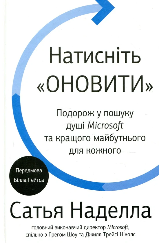 Натисніть «Оновити». Подорож у пошуку душі Microsoft та кращого майбутнього для кожного