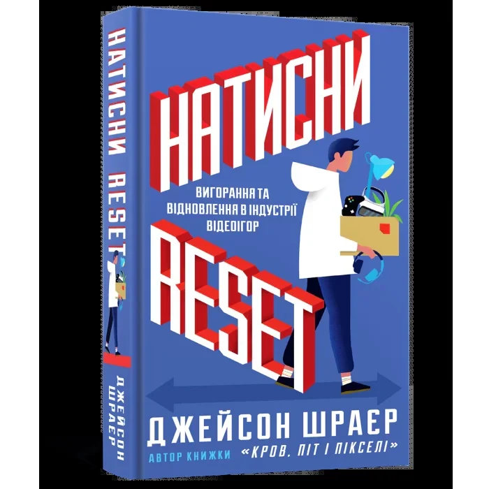 Натисни Reset. Вигорання та відновлення в індустрії відеоігор