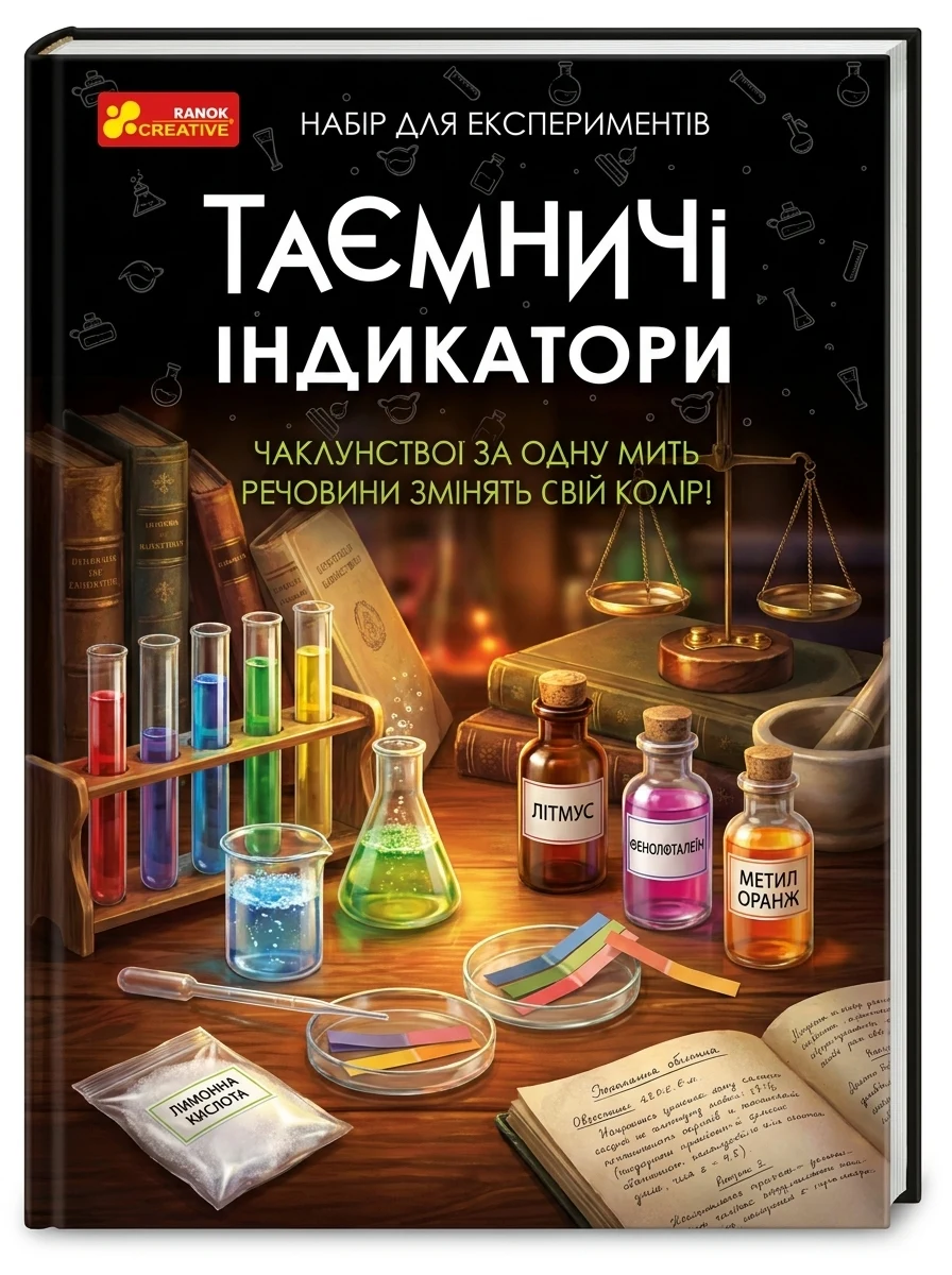 Настільна гра "Набір для експериментів. Таємничі індикатори" — фото 2