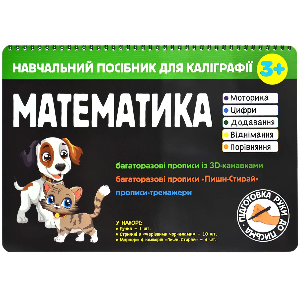 Навчальні посібники для каліграфії. Математика — фото 2