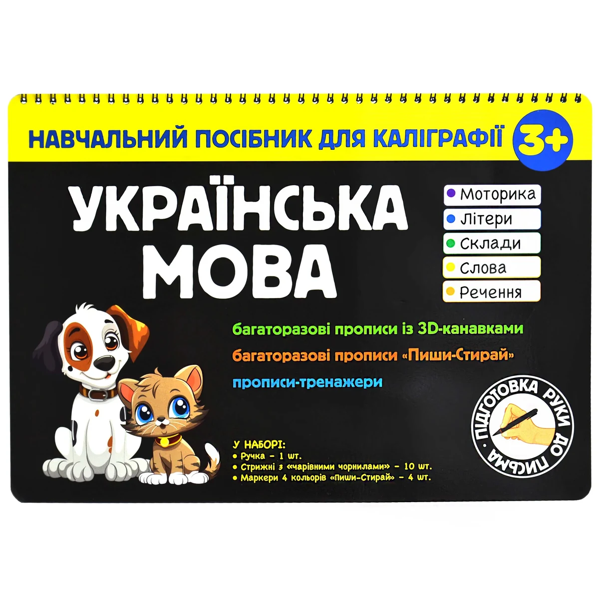 Навчальні посібники для каліграфії. Українська мова