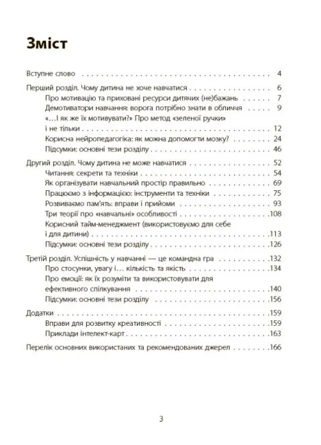 Навчання без стресу, або Як не плакати над домашнім завданням — Тетяна Бондар, фото 4