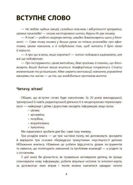 Навчання без стресу, або Як не плакати над домашнім завданням — Тетяна Бондар, фото 5