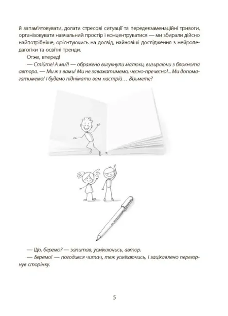 Навчання без стресу, або Як не плакати над домашнім завданням — Тетяна Бондар, фото 6