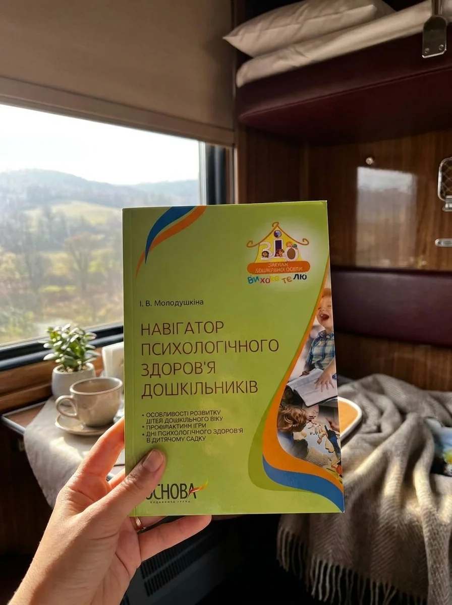 Навігатор психологічного здоров’я дошкільників — Книги
