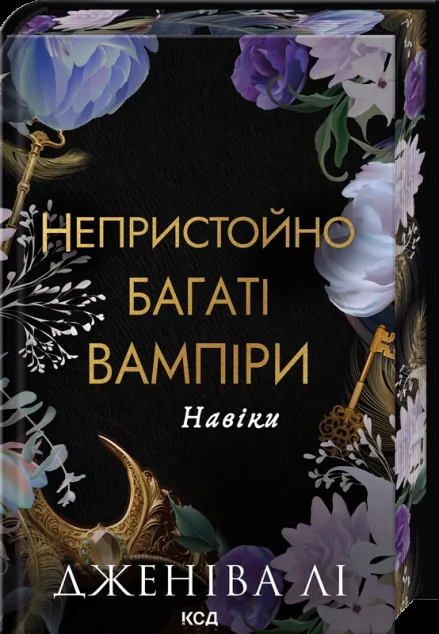Навіки