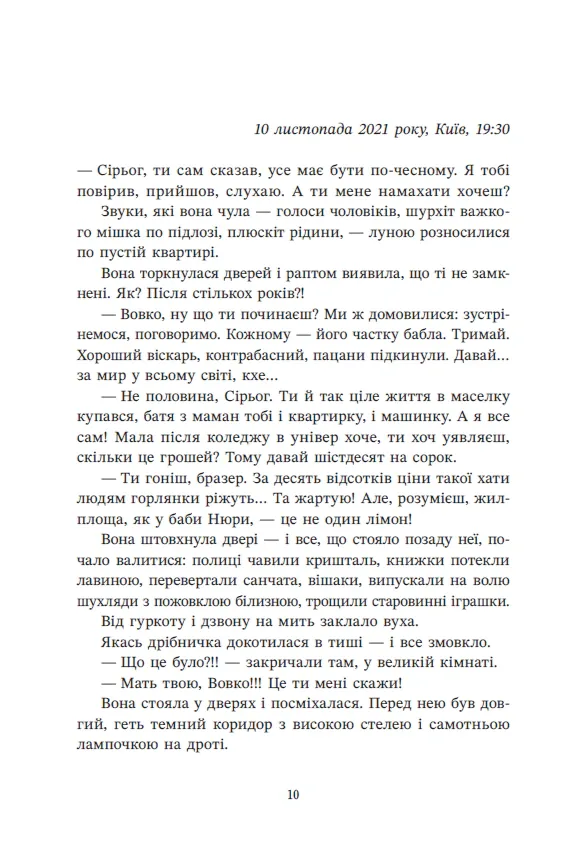 Навпакиїв. Відділ 32. Служба магбезпеки — Катерина Пекур, фото 4