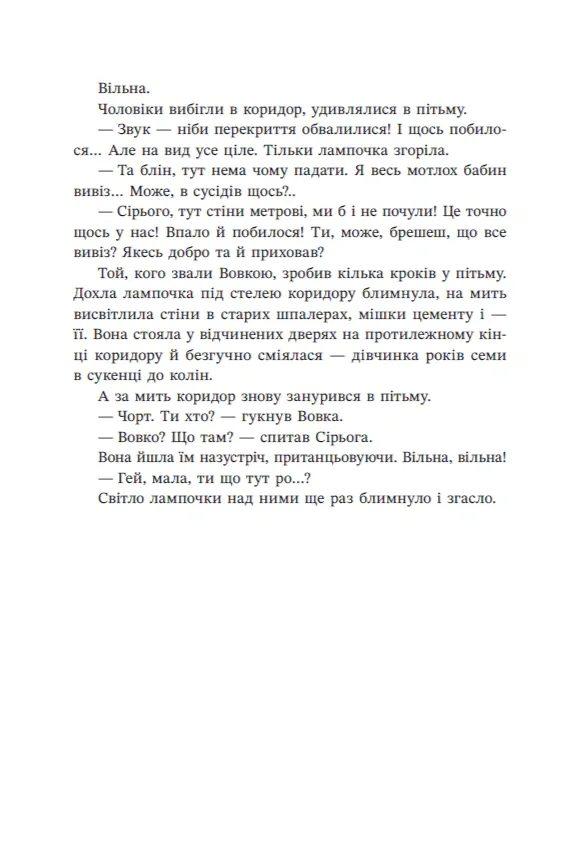 Навпакиїв. Відділ 32. Служба магбезпеки — Катерина Пекур, фото 5