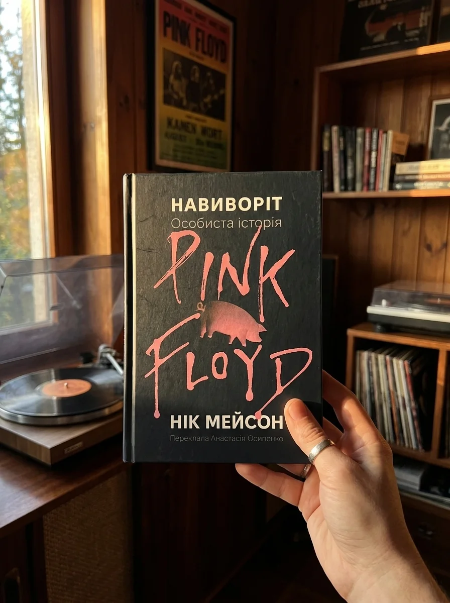 Навиворіт. Особиста історія Pink Floyd — Історії успіху