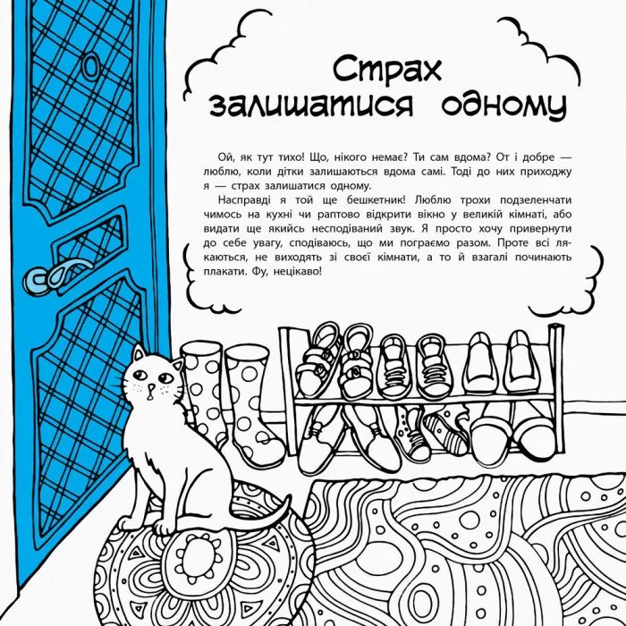 Не бійся боятися! Книга-антистрах — Юліта Ран, фото 3