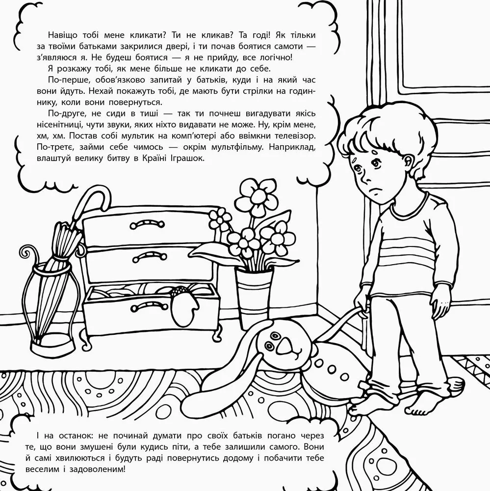 Не бійся боятися! Книга-антистрах — Юліта Ран, фото 4