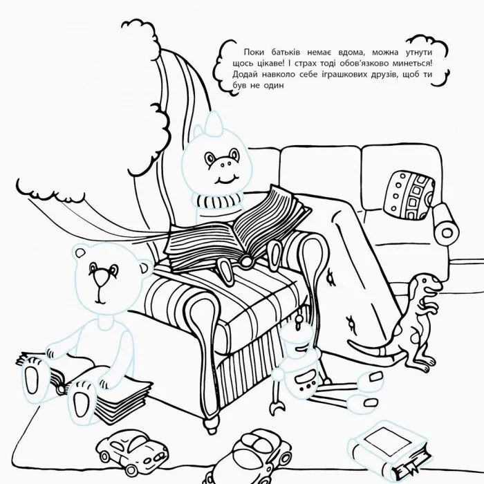 Не бійся боятися! Книга-антистрах — Юліта Ран, фото 5