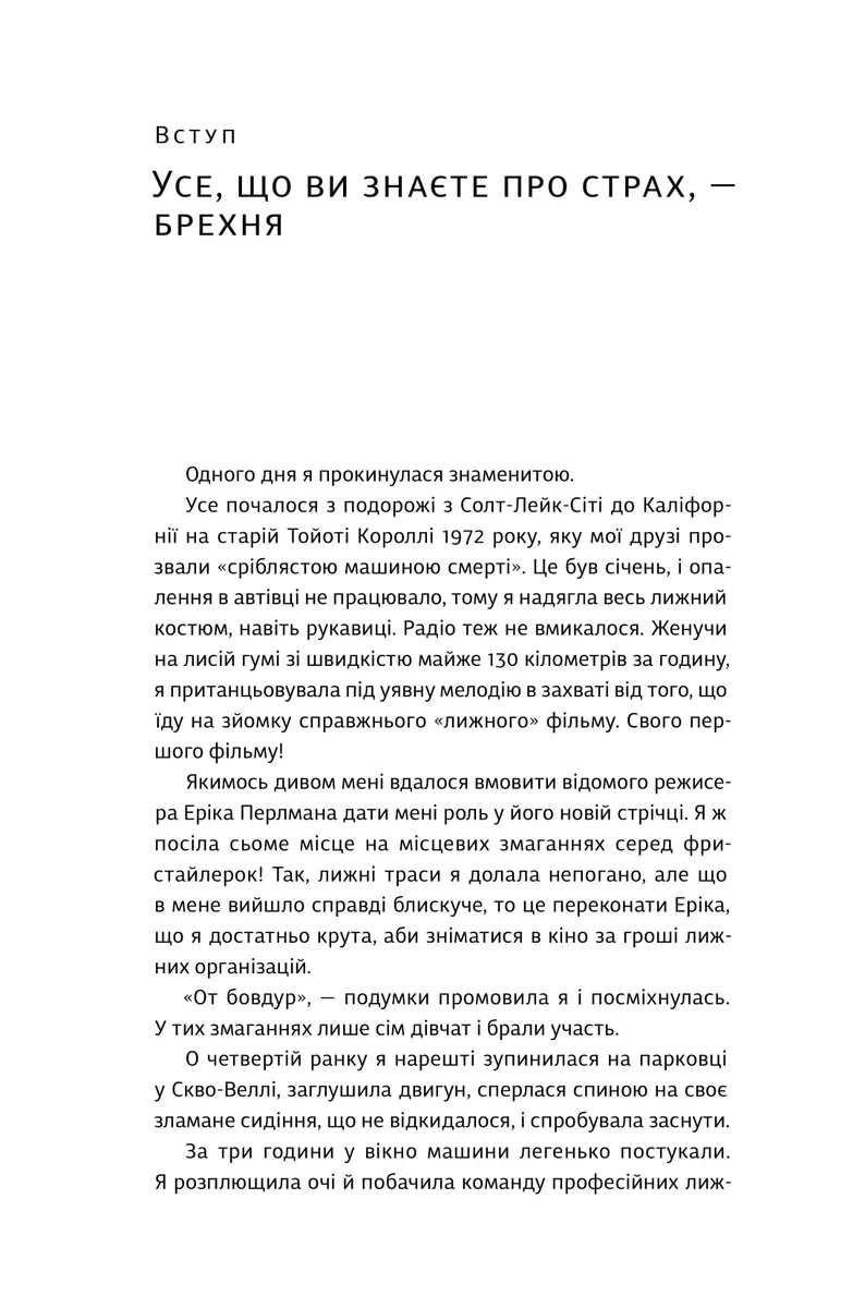Не бійтесь боятися. Як знайти спільну мову з власним страхом — Крістен Улмер, фото 4