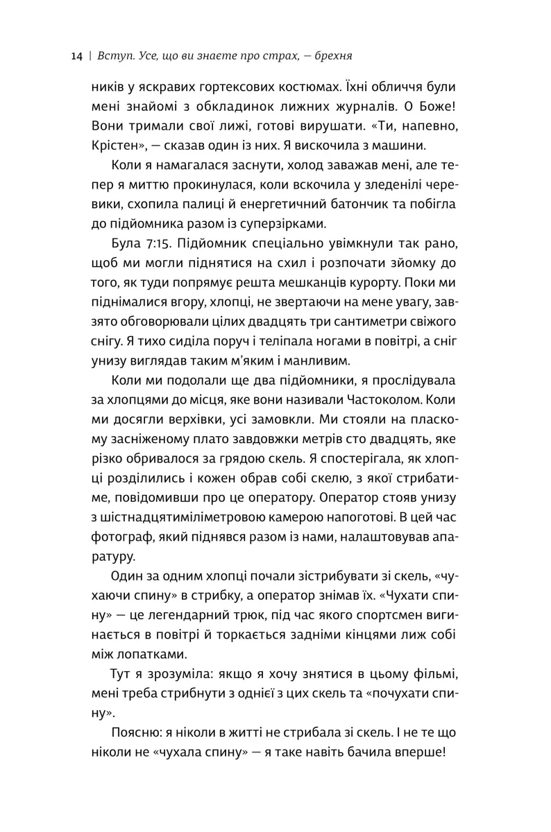 Не бійтесь боятися. Як знайти спільну мову з власним страхом — Крістен Улмер, фото 5