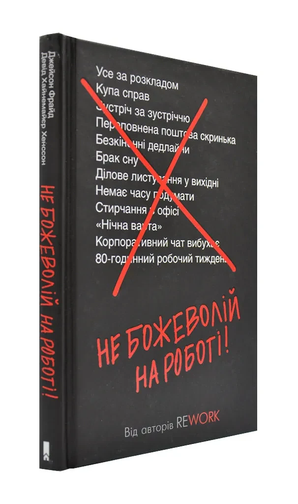 Не божеволій на роботі!