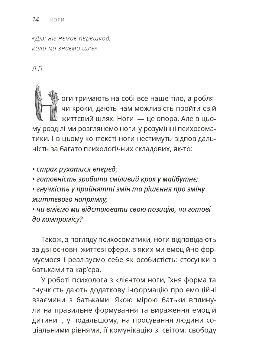 Не мовчи! - сказало тіло — Людмила Чернова, фото 4