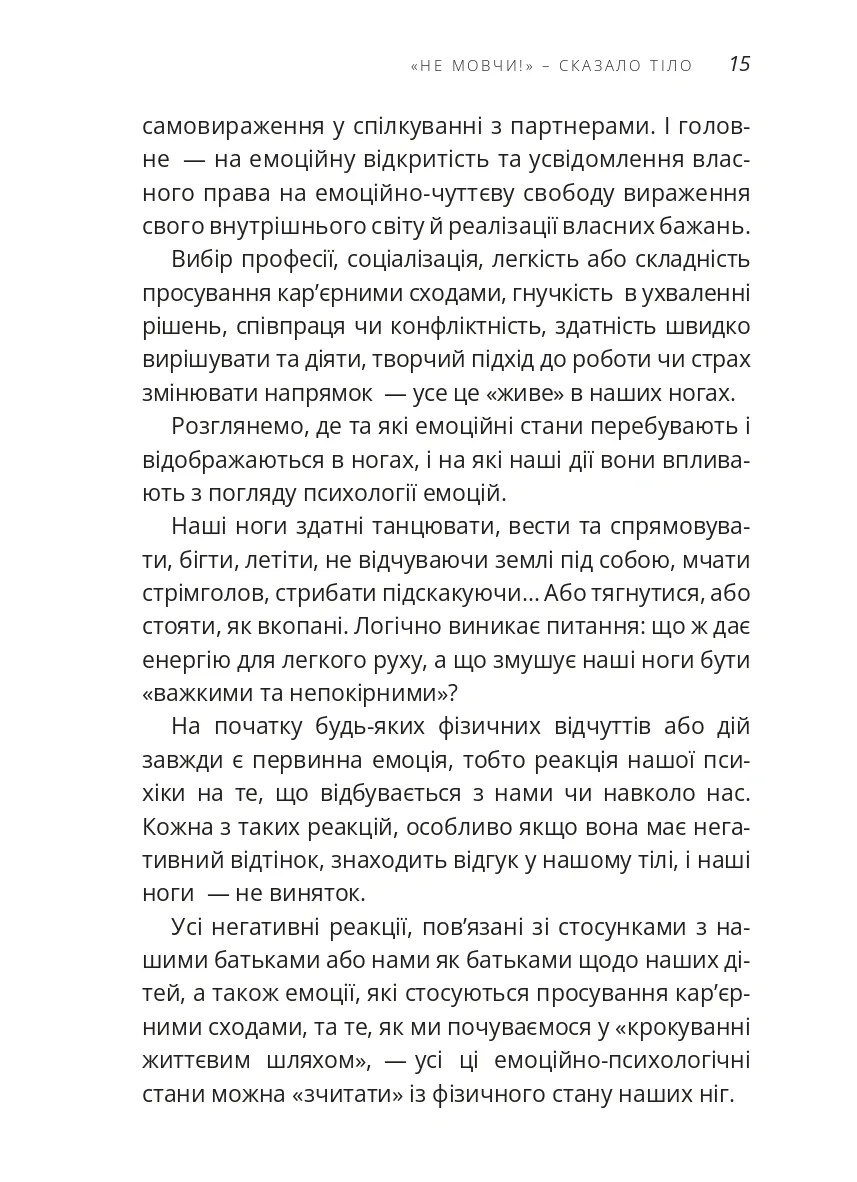 Не мовчи! - сказало тіло — Людмила Чернова, фото 5