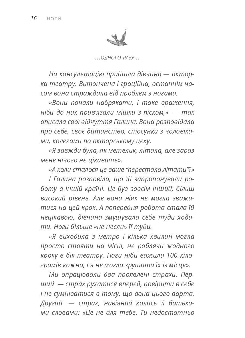Не мовчи! - сказало тіло — Людмила Чернова, фото 6