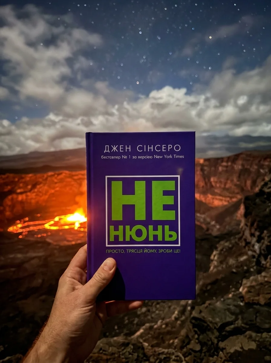 Не нюнь, обкладинка
