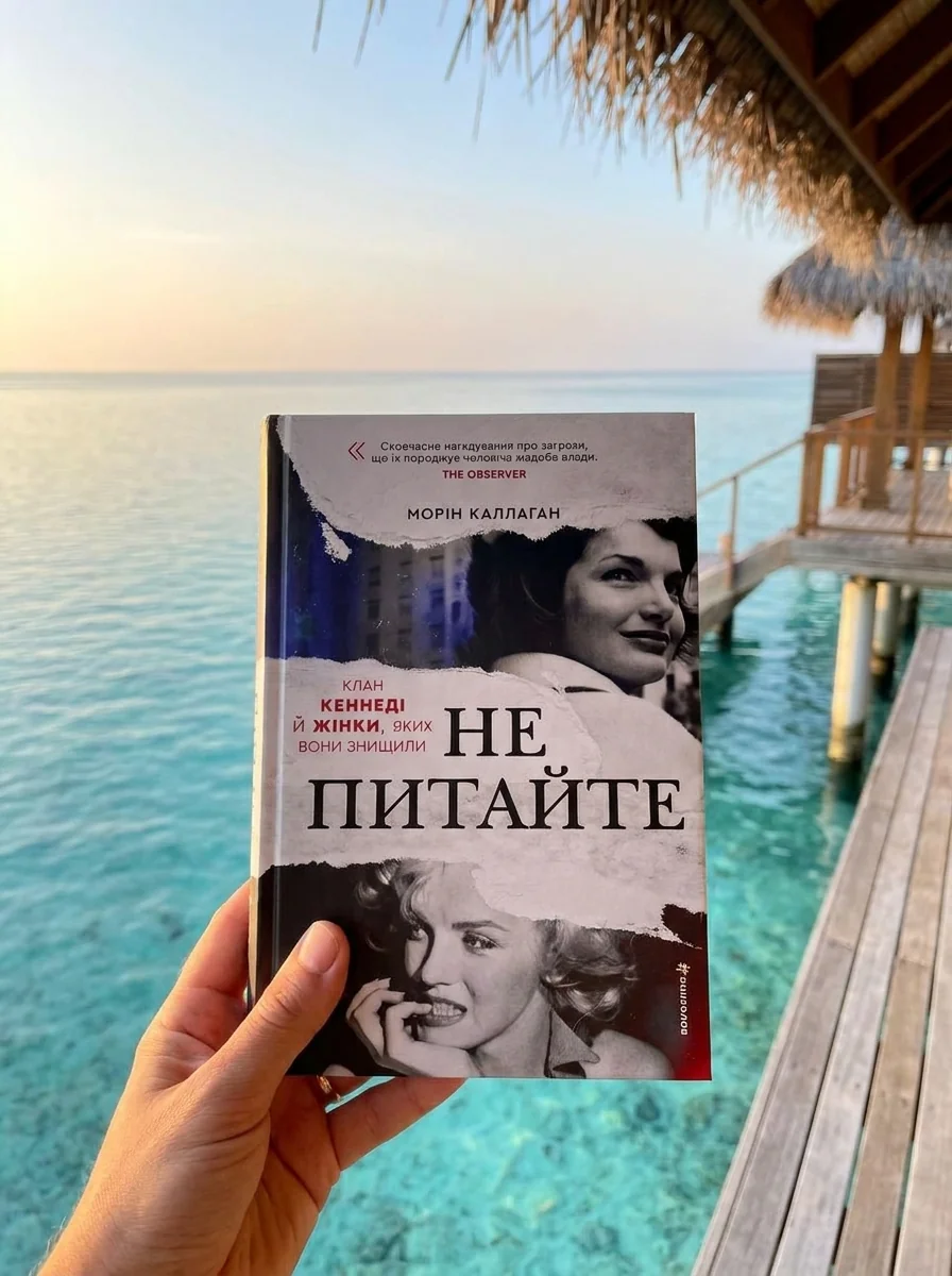 Не питайте. Клан Кеннеді й жінки, яких вони знищили — Морін Каллаган, фото 2