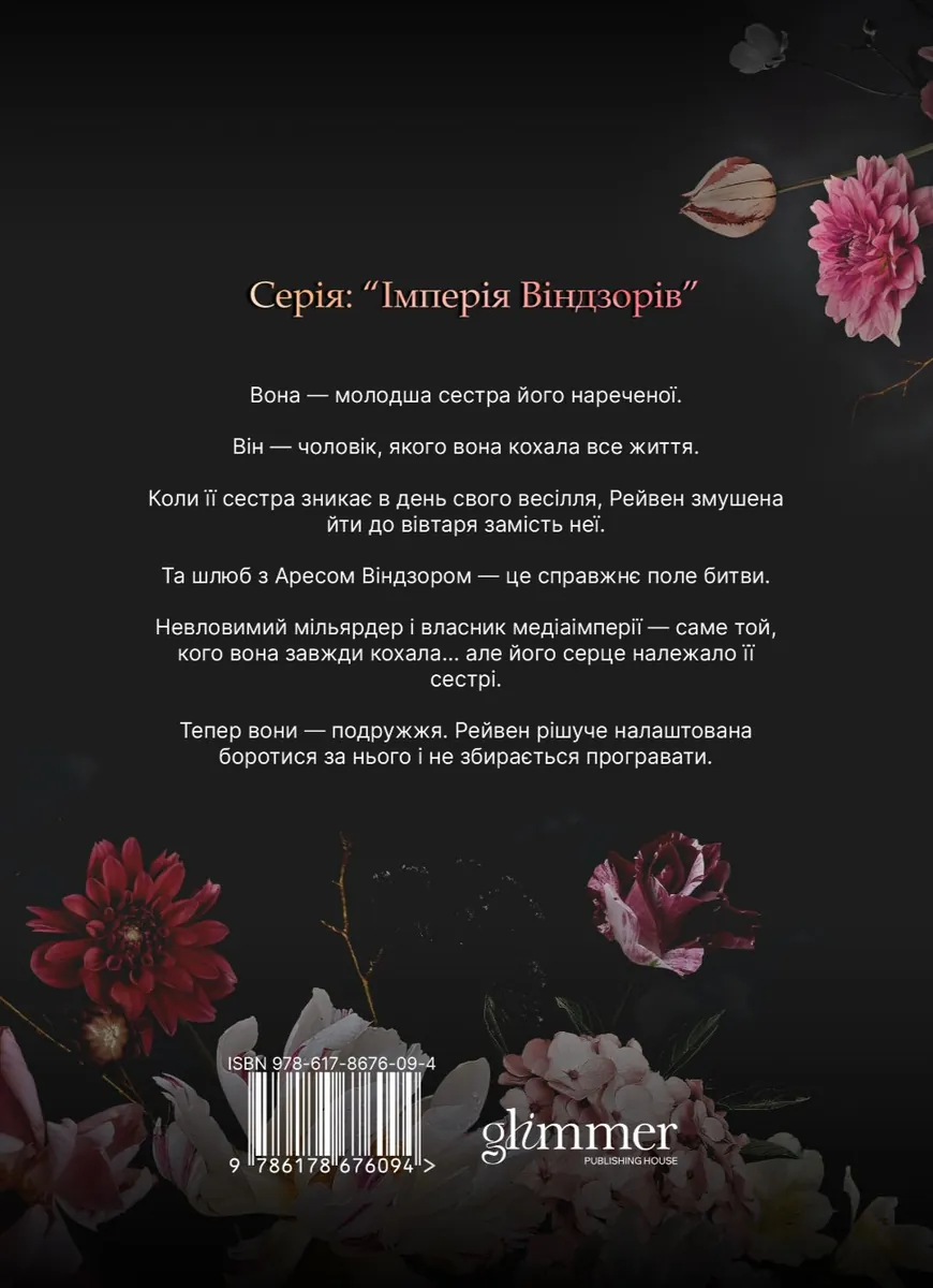 Не та наречена. Книга 1 — Катаріна Маура, фото 4