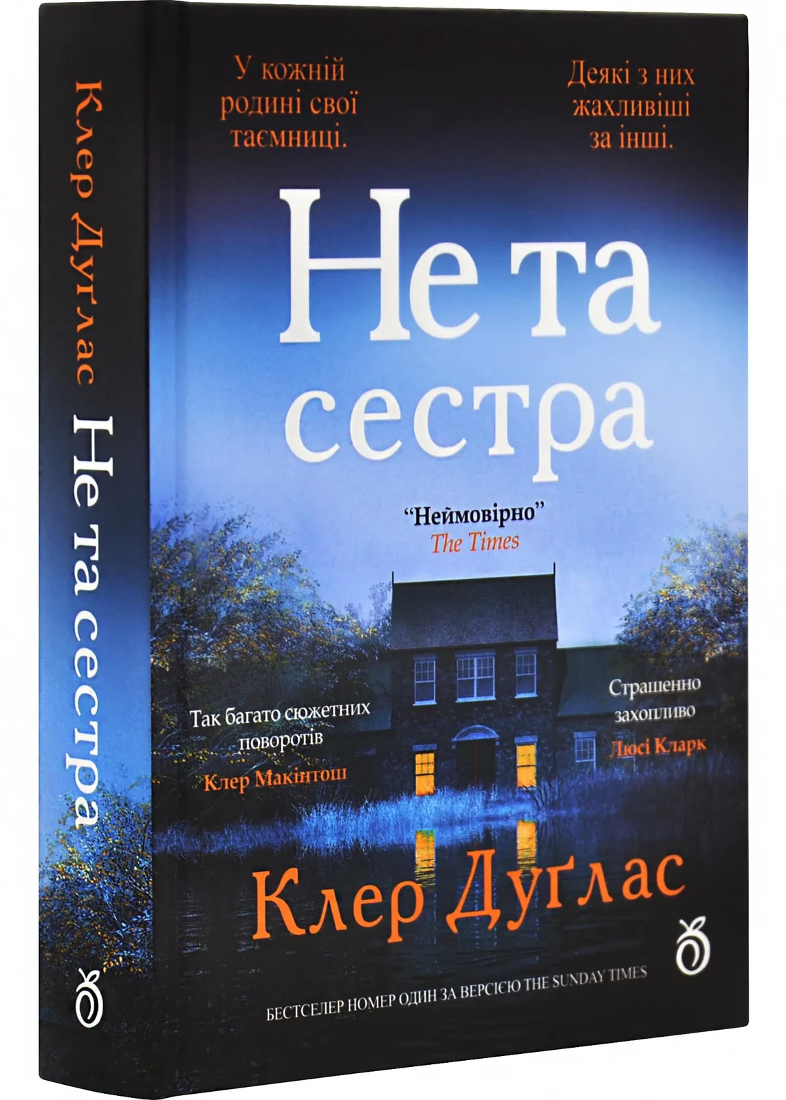 Не та сестра (з ілюстрованим зрізом)