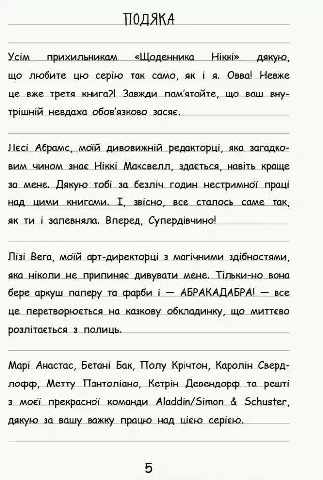 Щоденник Ніккі. Книга 3. Не така вже й талановита поп-зірка — Рейчел Рені Рассел, фото 6
