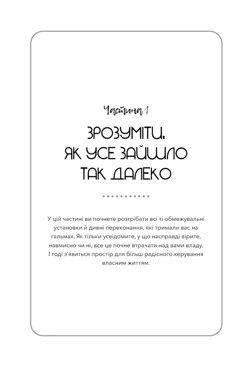 Не тупи. Щоденник. Практичні вправи, які допоможуть прокачати твою крутість і змінити життя — Джен Сінсеро, фото 4